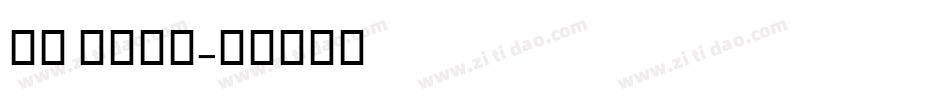 al nile字体转换